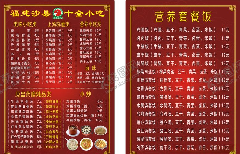 编号：81913204301404436472【酷图网】源文件下载-沙县小吃