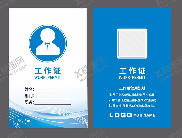编号：51323912200325337081【酷图网】源文件下载-工作证  企业工作牌 出入证 