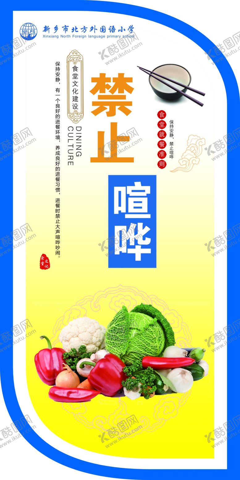 编号：42985009271543498042【酷图网】源文件下载-食堂海报