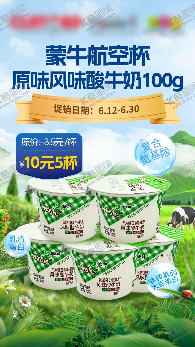 编号：10846910131622388696【酷图网】源文件下载-原味酸牛奶banner