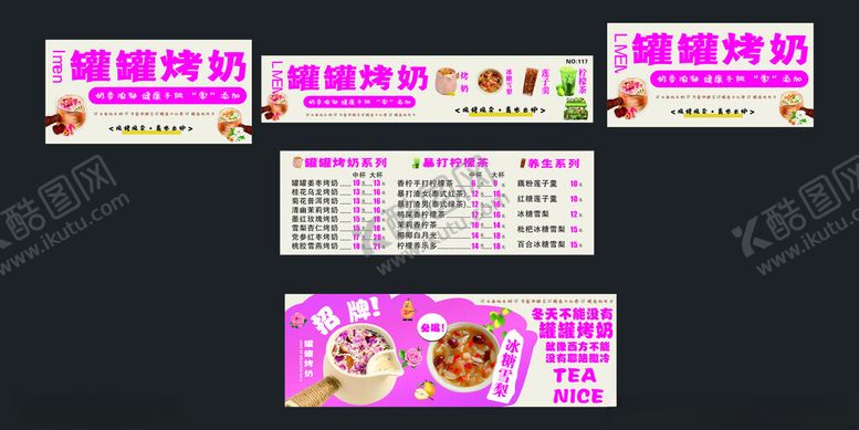 编号：87789002230140427771【酷图网】源文件下载-罐罐烤奶