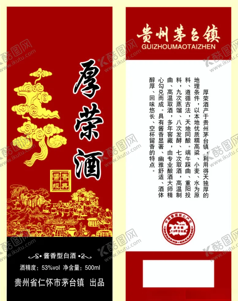 编号：22833004211936578454【酷图网】源文件下载-厚荣酒酒盒