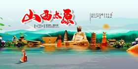 山西太原大同旅游海报