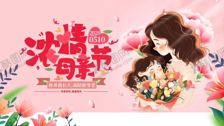 编号：43865306300731055911【酷图网】源文件下载-浪漫母亲节插画花卉女孩