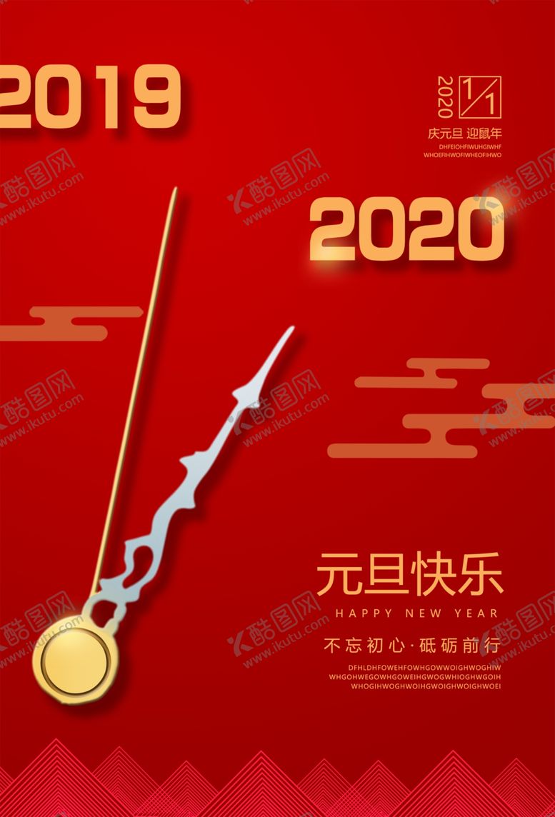 编号：41397410210620241737【酷图网】源文件下载-元旦