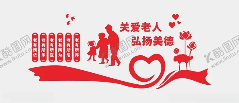 编号：83665602052112205385【酷图网】源文件下载-养老院文化墙