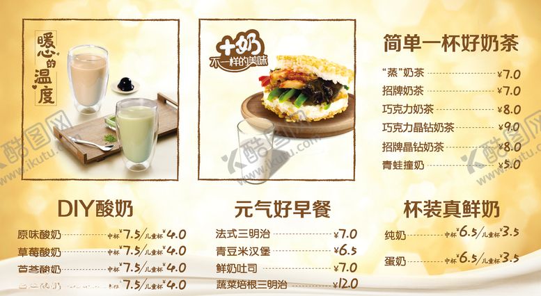 编号：11046106300903082125【酷图网】源文件下载-一鸣真鲜奶吧贴纸海报广