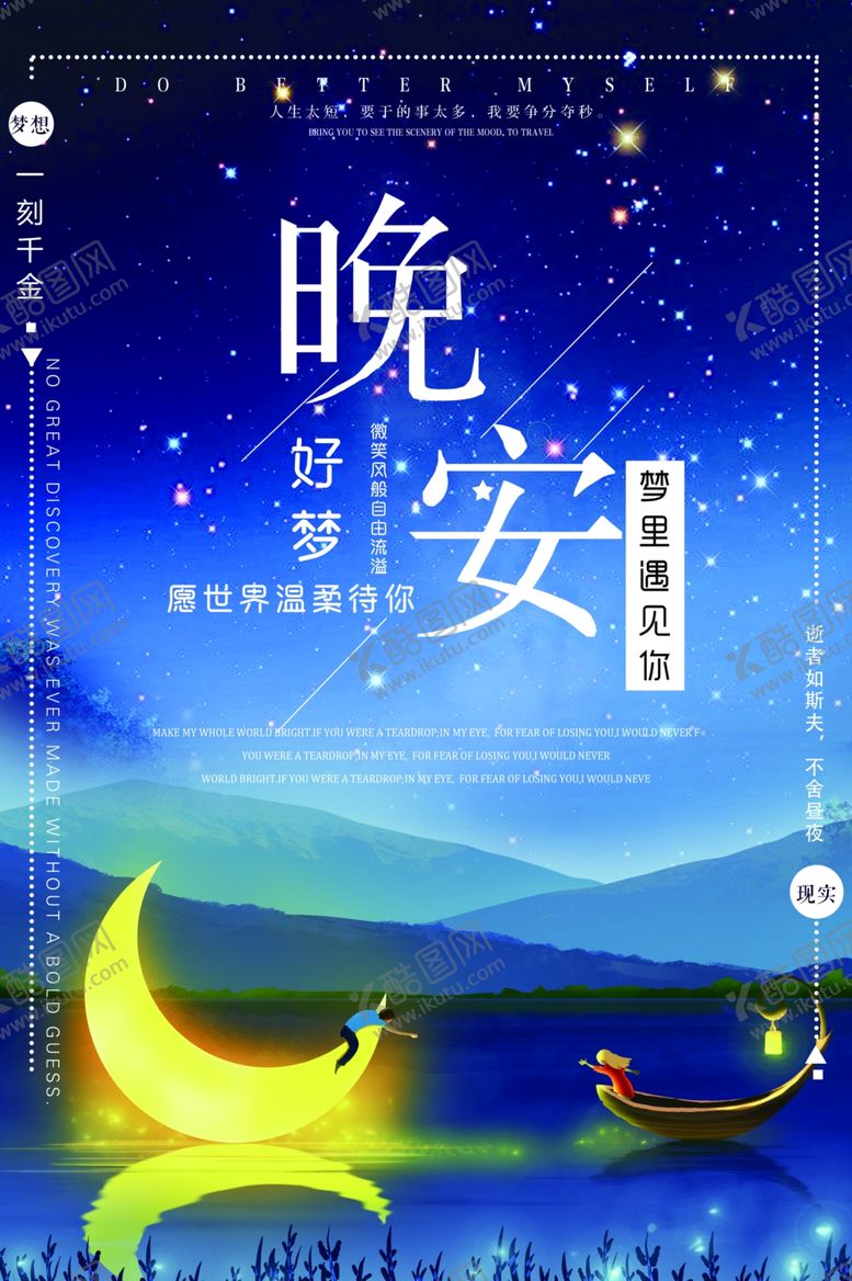 编号：14907906241619378471【酷图网】源文件下载-晚安