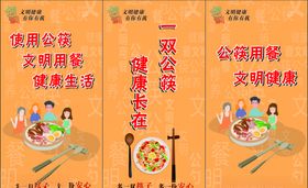 使用公筷