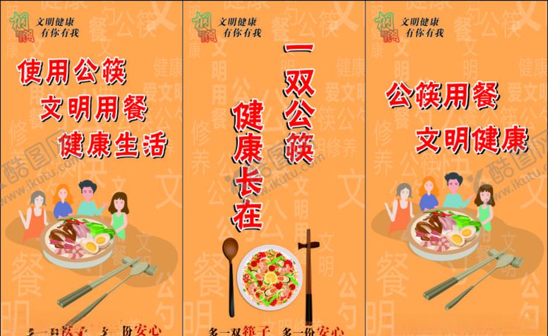 编号：32363707081232216701【酷图网】源文件下载-使用公筷