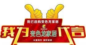橱柜代言牌家居代言牌家具代