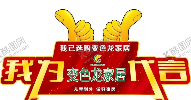 编号：54435607020354158495【酷图网】源文件下载-家居代言牌