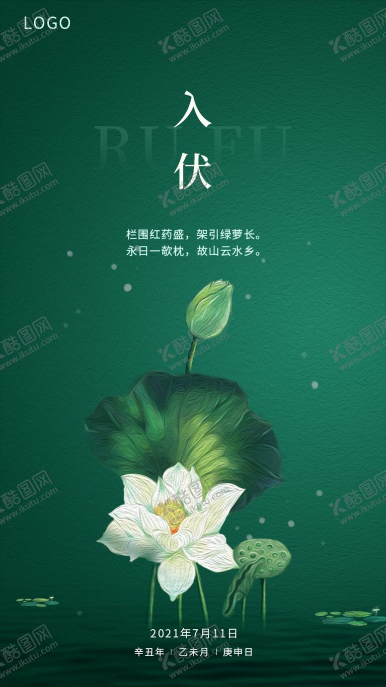 编号：74707011191013166811【酷图网】源文件下载-入伏