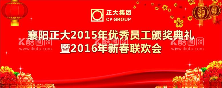 编号：49053012130816401167【酷图网】源文件下载-优秀员工颁奖典礼联欢会喷绘