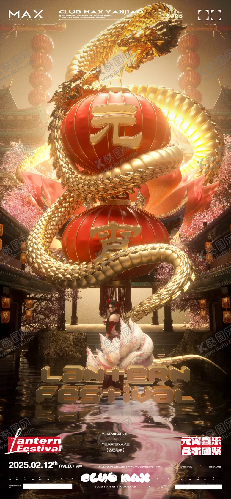 编号：17748702051725391762【酷图网】源文件下载-酒吧元宵节海报