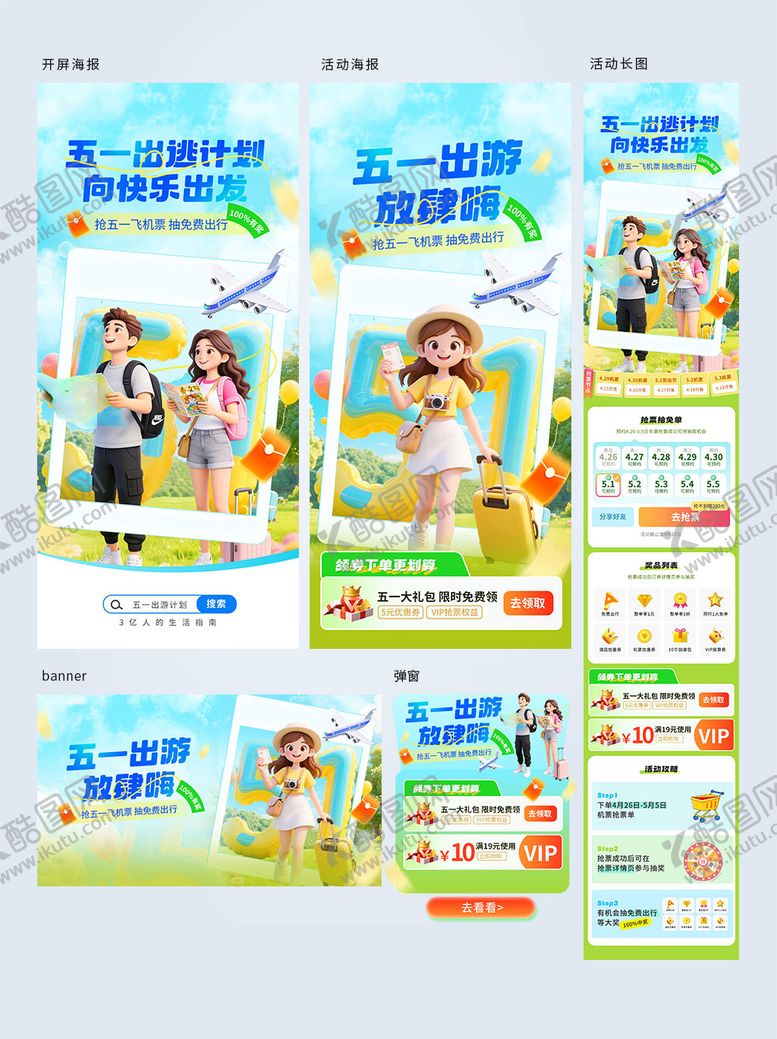 编号：87881104270104589737【酷图网】源文件下载-五一劳动节假期出游营销全案