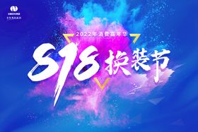 818 换装节背景板818首页蓝色渐变底图