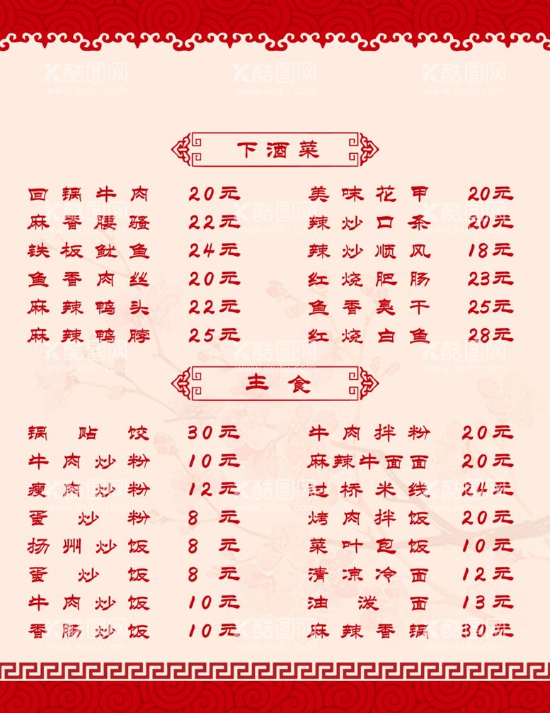 编号：53935811271349585877【酷图网】源文件下载-菜单 