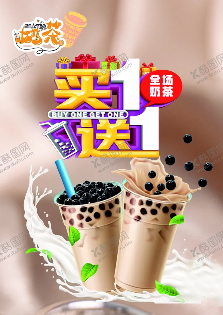编号：27819812100057445007【酷图网】源文件下载-奶茶海报