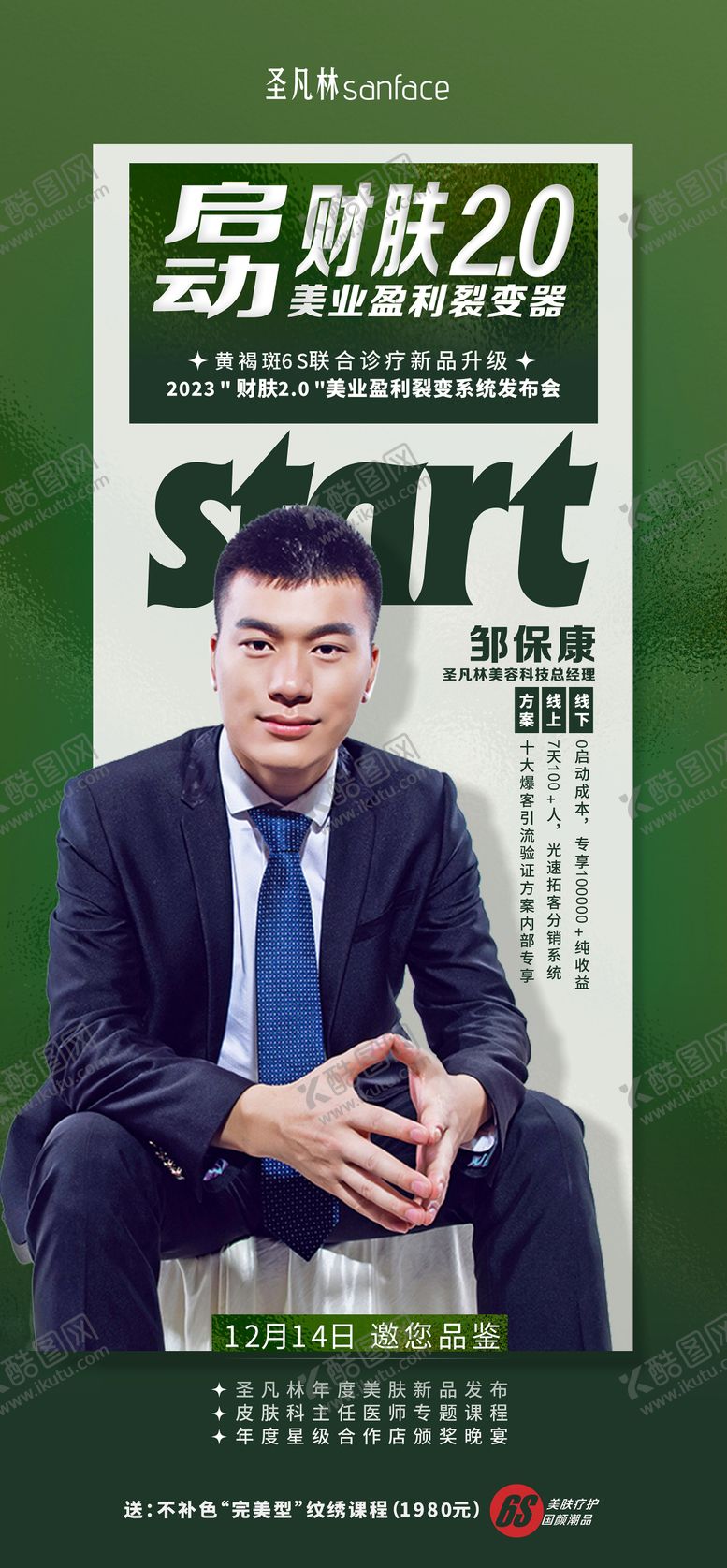 编号：36355807241013435084【酷图网】源文件下载-年会主题海报