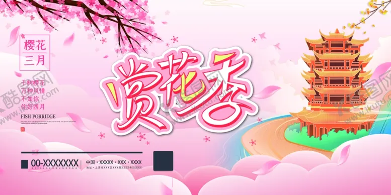 编号：20338303160917346742【酷图网】源文件下载-赏花季
