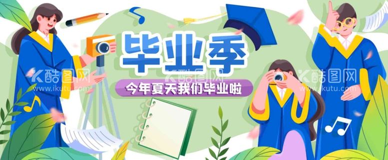 编号：84343711221020078837【酷图网】源文件下载-毕业季插画banner