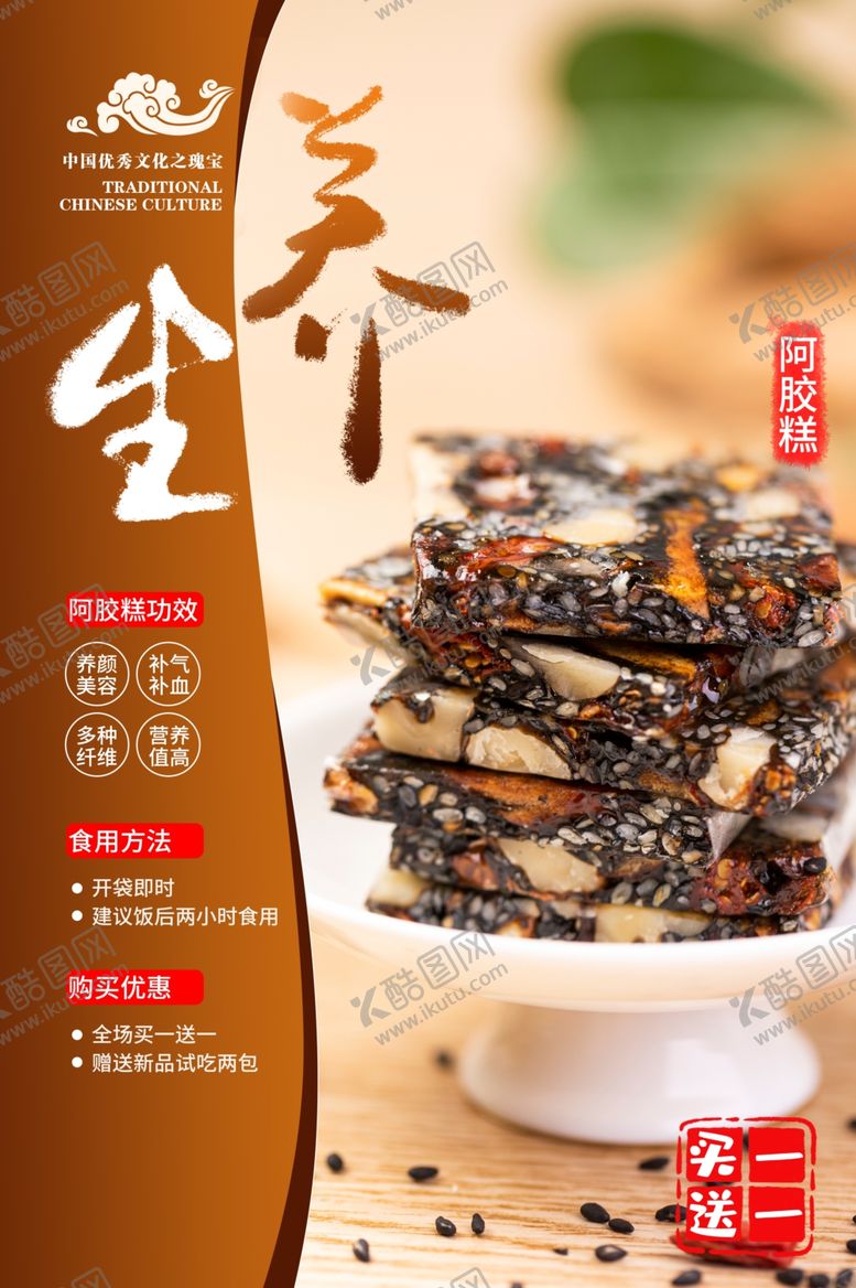 编号：69908404241842075707【酷图网】源文件下载-阿胶养生促销宣传活动海报素材