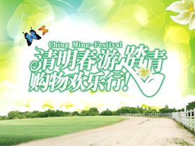 踏青