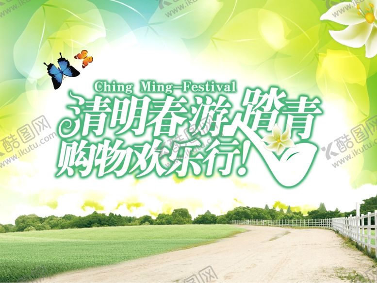 编号：90246307070402233286【酷图网】源文件下载-踏青