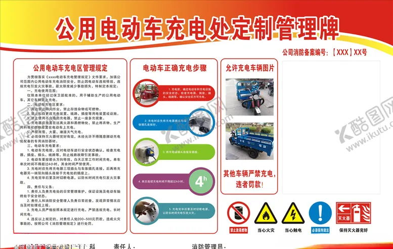 编号：93081504231825286173【酷图网】源文件下载-电动车充电管理牌