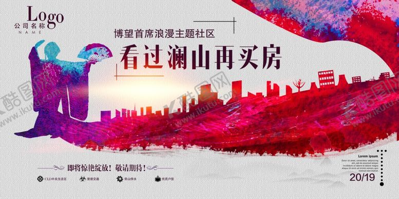 编号：22631507042243071675【酷图网】源文件下载-房地产海报