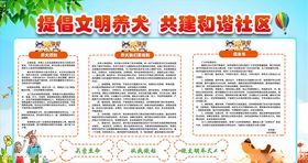 文明养狗