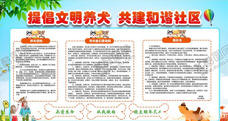 编号：80188305160839296558【酷图网】源文件下载-文明养狗