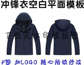 冲锋衣 工作服模板 服装设计版