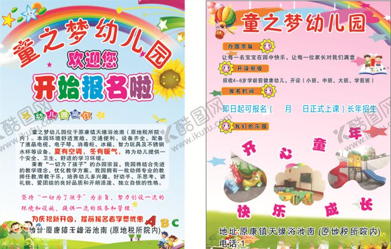 编号：13690910272108437134【酷图网】源文件下载-幼儿园彩页