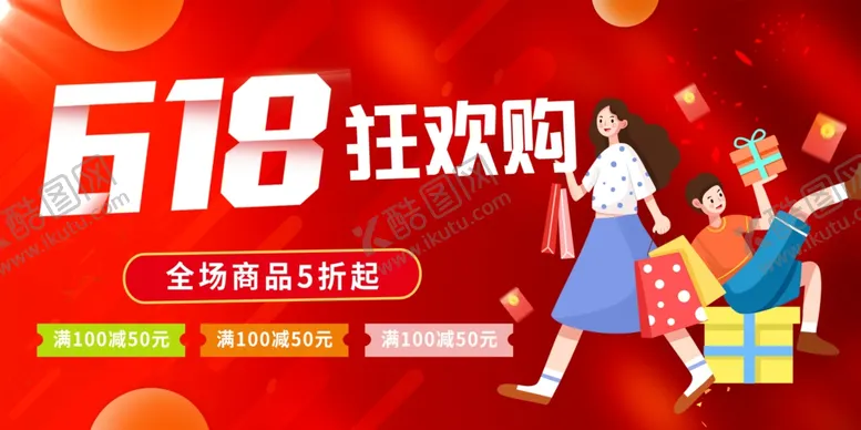编号：75605307012004351455【酷图网】源文件下载-618狂欢购