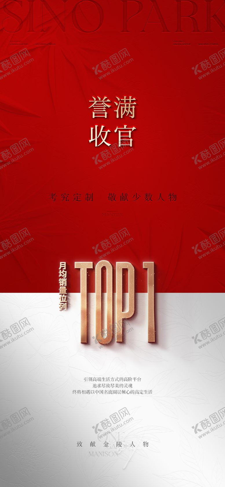 编号：45574410091557341268【酷图网】源文件下载-地产热销海报