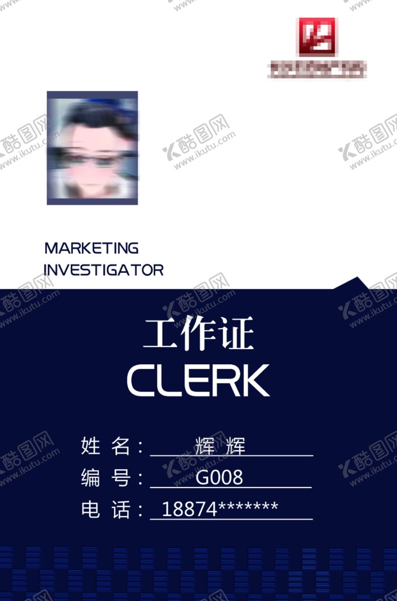 编号：55406003132337363433【酷图网】源文件下载-工作证