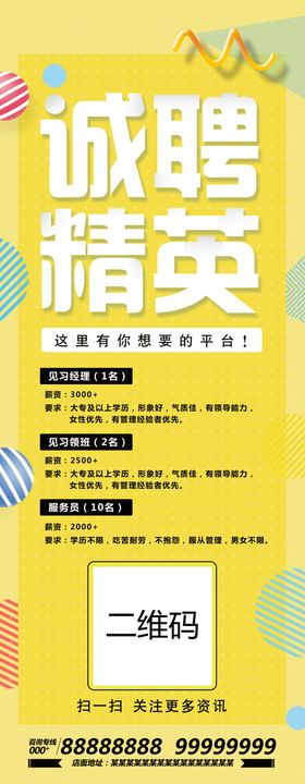 招聘展架海报传单会宣传单