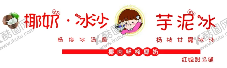 招牌芋泥可爱椰奶