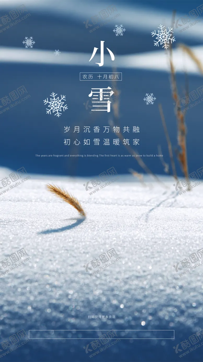 编号：44551305021210155693【酷图网】源文件下载-24二十四节气小雪海报背景下雪