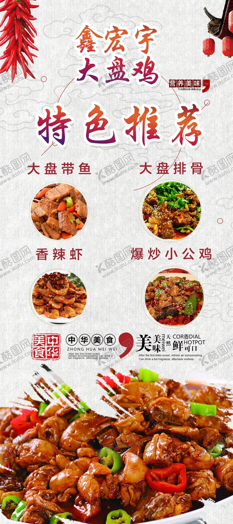 编号：63185010081754176153【酷图网】源文件下载-美食展架