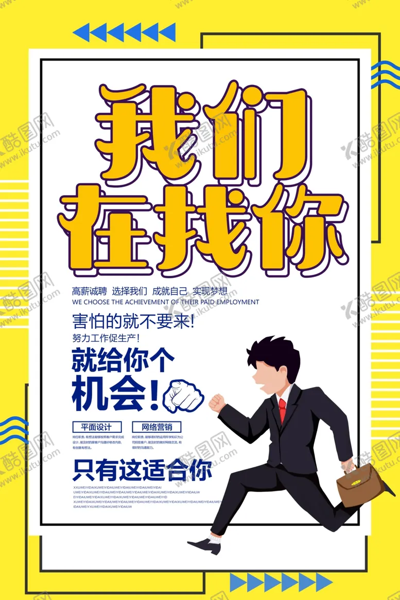 编号：37196402171233545686【酷图网】源文件下载-招聘