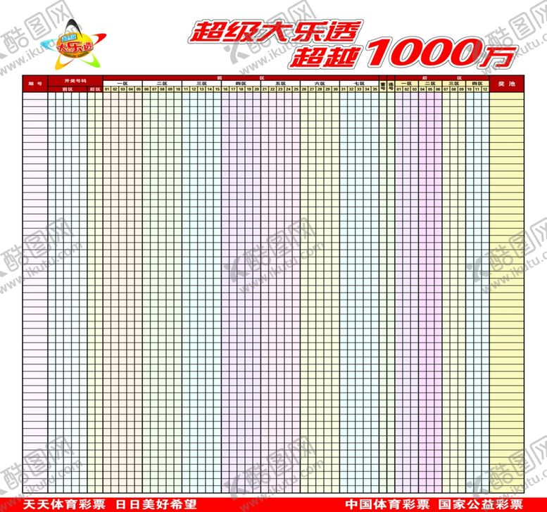 编号：98003606301338116822【酷图网】源文件下载-体育彩票号码