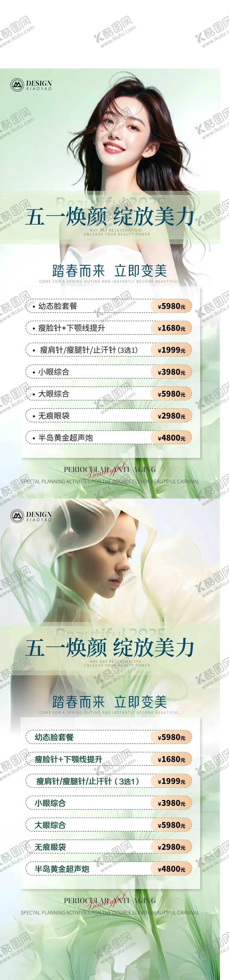 编号：83577504280722231514【酷图网】源文件下载-五一春日医美活动海报