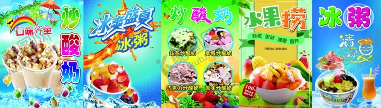编号：44839005032153359711【酷图网】源文件下载-冰爽盛夏海报