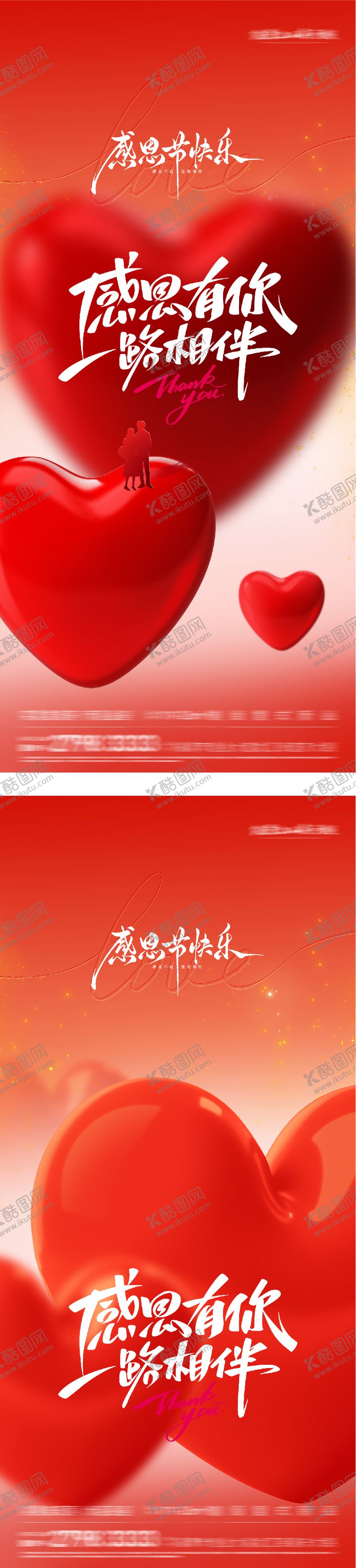 编号：17691411220209582208【酷图网】源文件下载-感恩节海报