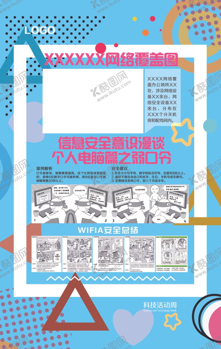 编号：75683603181747051633【酷图网】源文件下载-科技展板