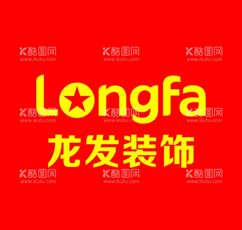 编号：30787711301427457067【酷图网】源文件下载-龙发LOGO参考