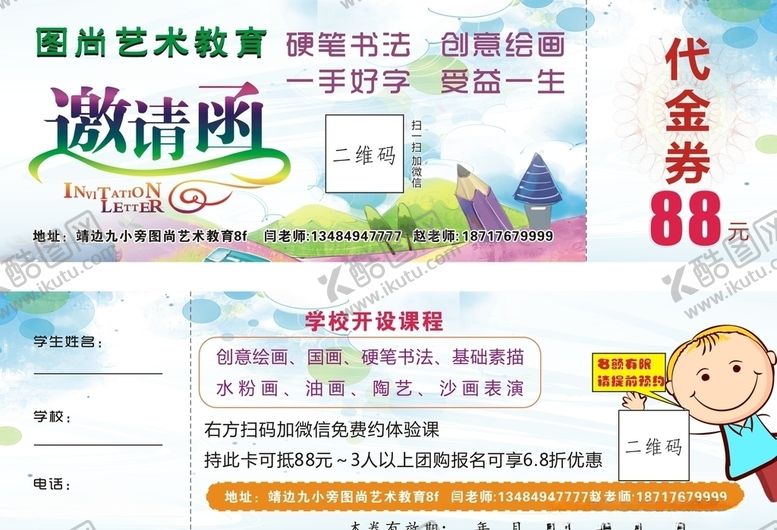 编号：63993309151154075786【酷图网】源文件下载-培训教育代金券邀请函